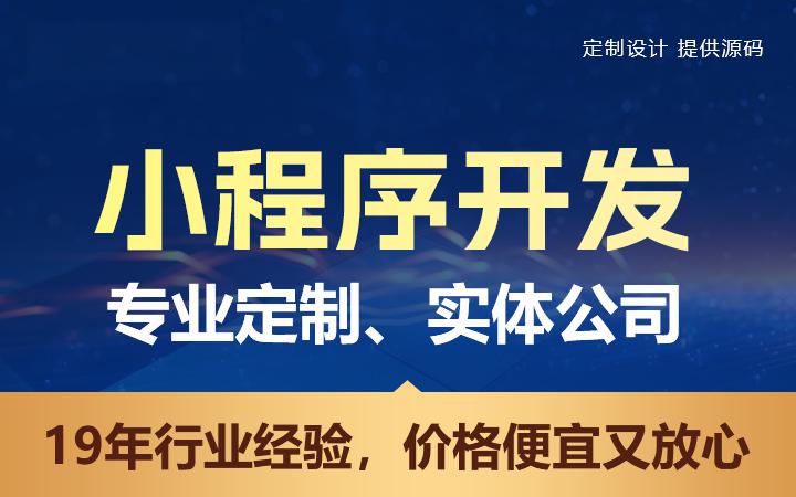 微信小程序定制开发商城点餐会员管理高考志愿填报